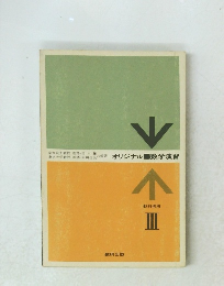 オリジナル　数学演習　教科傍用　3
