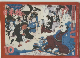 日本橋　10月号