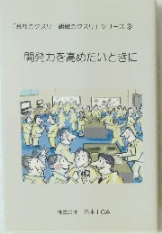 開発力を高めたいときに