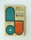 47年版 大学入試対策 シリーズ 12 傾向と対策 世界史B
