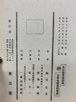 土の聖者尊徳伝