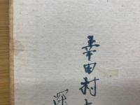 土の聖者尊徳伝