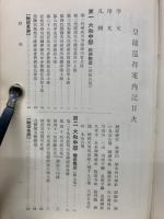 皇陵巡拝案内記