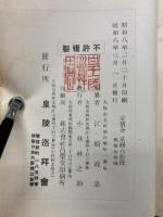 皇陵巡拝案内記