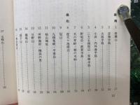 福井の山と半島 : ワンデリングガイドブック