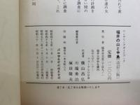福井の山と半島 : ワンデリングガイドブック
