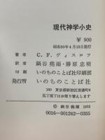 現代神学小史