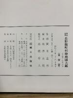 明治初期長野県町村絵地図大鑑