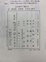 近代都市下層社会