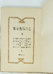 名作插画全集　4