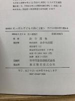 にっぽん子どもの詩