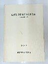 滋賀県中世城郭分布調査 6 (旧坂田郡の城) 1989.3