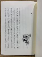 エイラ 地上の旅人　ケーブ・ベアの一族