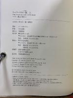 エイラ 地上の旅人　ケーブ・ベアの一族