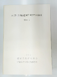 ほ場整備関係遺跡発掘調査報告書