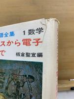 発明発見物語全集