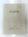 熊本県大津町大字瀬田裏瀬田裏遺跡調査報告