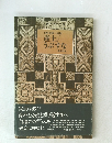 田野倉康一詩集産土/うぶすな　