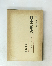 日本文化史