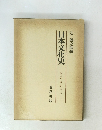 日本文化史