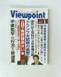 Viewpoint　2017年1月