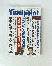 Viewpoint　2017年1月