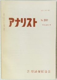 アナリスト　No. 381