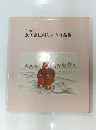 駒田富江刺しゅう作品集年 2002