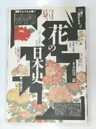 　シリーズ自然と人間の日本史2