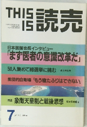 THIS　IS 読売 1996年7月号　