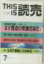 THIS　IS 読売 1996年7月号　