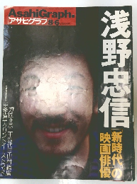 AsahiGraph　　浅野忠信