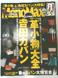 MONOMAX　2010年3月号