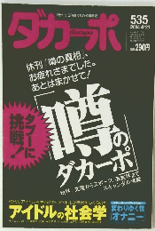 ダカーポ　535　2004年4/21号