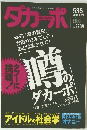 ダカーポ　535　2004年4/21号