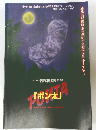 小椋佳音楽による和太鼓ミュージカル　ポン太　愛の響きがこだまする　