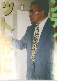 週刊ゴング　1996年10月号