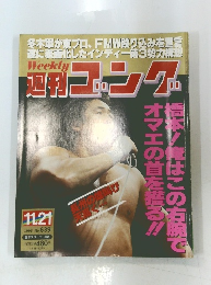 ゴング　1996年11月21日号