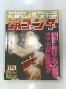 ゴング　1996年11月21日号