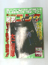 週刊ゴング　1996年11月28日号