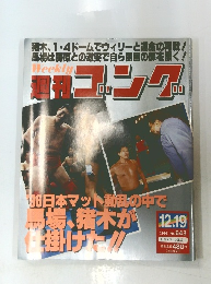 ゴング　1996年12/19号　No.643