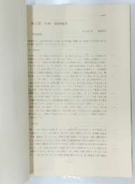 第4節灰釉・緑釉陶器