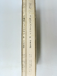 千原台ニュータウンⅣ　中永谷遺跡