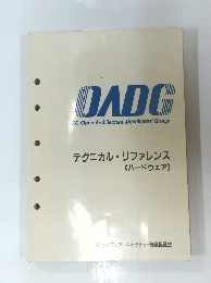 テクニカルリファレンス