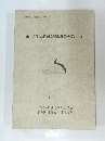 市三宅東遺跡発掘調査報告-5　1990年11月号