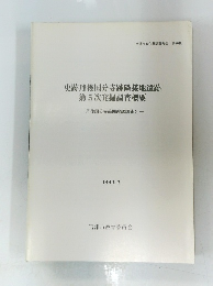史跡丹後国分寺跡隣接地遺跡 第5次発掘調査概要 　丹後国分寺範囲確認調査2　1993年3月号