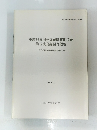 史跡丹後国分寺跡隣接地遺跡 第5次発掘調査概要 　丹後国分寺範囲確認調査2　1993年3月号