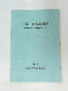 西谷・ 青地谷遺跡　1993年3月号