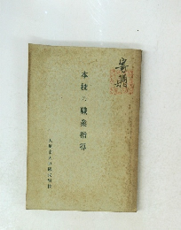 本校の職業指導