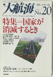 大航海　1998　No20